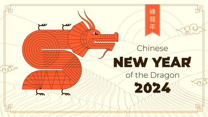 Happy Chinese New Year 2024 banner. Linear graphic China dragon zodiac sign on rice fields scenery. Asian festive greeting card. Text translation from Chinese: year of the dragon. Orient eps placard - obrazy, fototapety, plakaty
