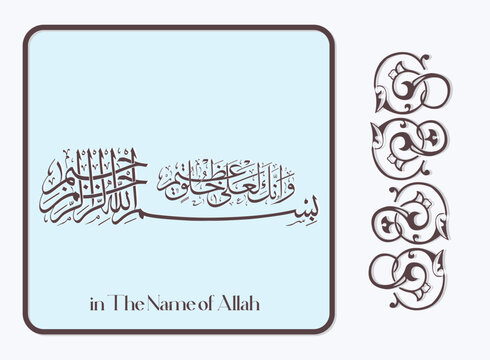 Arabic Basmala calligraphy with ornamental Islamic floral decorations
