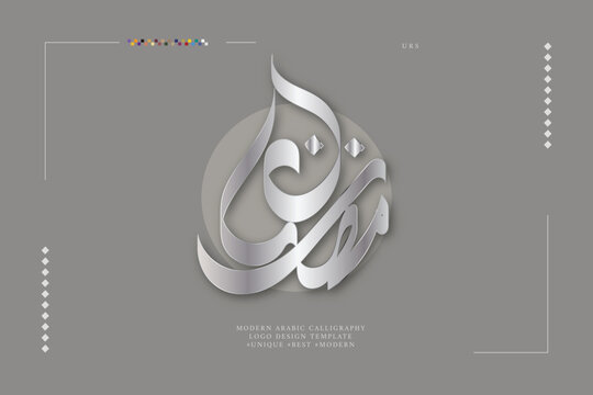 Ramzan, modern islamic calligraphy