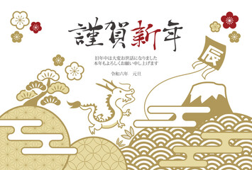 2024年辰年の年賀状