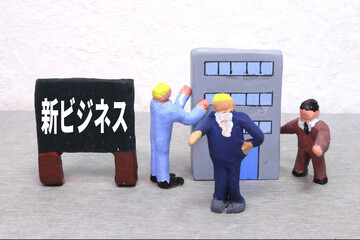 新ビジネス