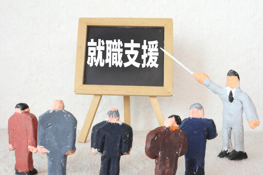 就職支援