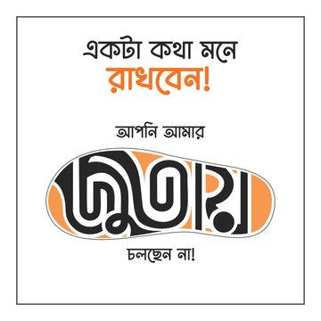 Bangla typography vector design.
