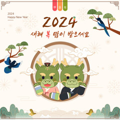 2024 Year of the Dragon, illustration commemorating Korean New Year. (Chinese translation: Year of the Dragon) (Korean translation: Happy New Year) - obrazy, fototapety, plakaty