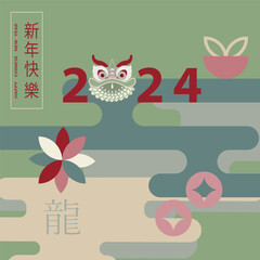 Chinese New Year 2024, modern art design  for card, poster, banner. Chinese zodiac symbol of the Dragon. The hieroglyphs mean Happy New Year and the symbol of the Year of the Dragon. 