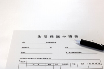 生活保護申請