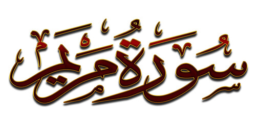 3D Surah Maryam (Maryam), 3D Quran Surah Names Maryam (Maryam) png