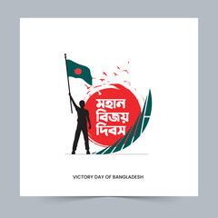 16 December Bangladesh Victory Day Happy Victory Day Vector Illustration