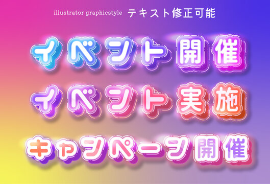 テキスト編集可能なネオン文字アピアランス