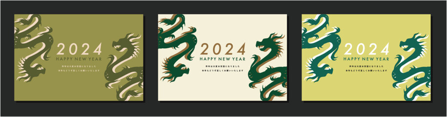 2024年辰年の年賀状テンプレートセット　龍のシルエットイラスト　おしゃれ　横はがきサイズ素材