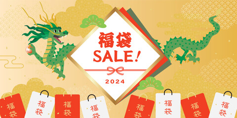 辰年の福袋セールの背景イラスト