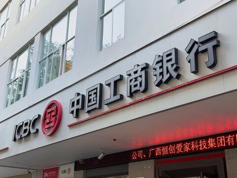 Nanning, China - Nov 28, 2023: Industrial and Commercial Bank of China (ICBC) office building. ICBC is a state-owned commercial bank.