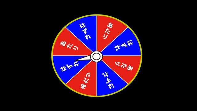 【日本語・ハズレ版】ルーレットの当たりハズレを狙うくじのモーションムービー