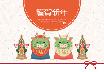 2024年　辰年　笑顔の紅白辰だるまの和風年賀状