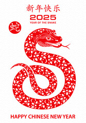 Happy Chinese new year 2025 Zodiac sign, year of the Snake, with red paper cut art and craft style