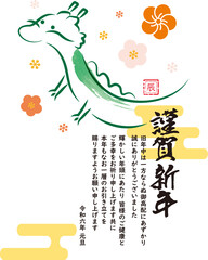 かわいい辰の2024年 年賀状02_縦