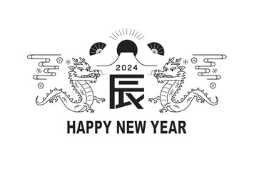 年賀状　2024年　辰年
