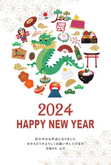 Fototapeta premium 年賀状 2024年 辰年 