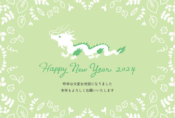 ボタニカル柄の2024年辰年年賀状
