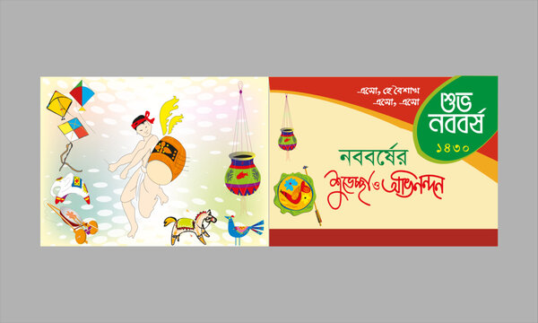 Happy Bengali New Year Pohela Boishakh 1430, Bengali New Year Pohela Boishakh, Background Template Design,