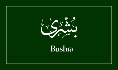 Bushra  Name in  Calligraphy logo