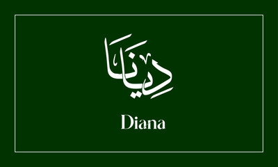 Diana  Name in  Calligraphy logo
