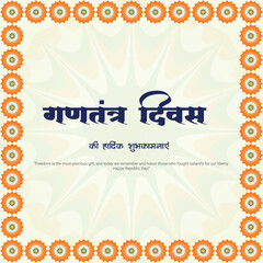 Gantantra Diwas in Hindi text.