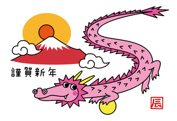 かわいいピンクの龍と赤い富士山のイラスト素材 辰年の年賀状テンプレート ベクター
