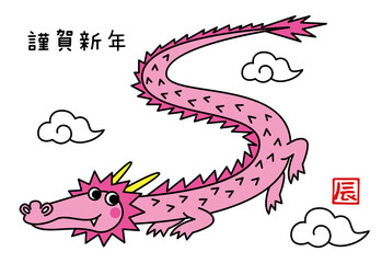 かわいいピンク色の龍のイラスト素材 辰年の年賀状テンプレート ベクター