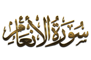 3D Golden Surah AL-AN'AM - THE CATTLE, Gold Quran Surah Names png