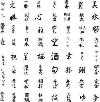 calligraphic signs of japan asia. Japanese alphabet