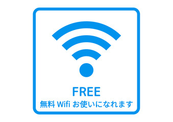 無料WiFiマーク 白地に水色のシンプルなフリーWiFi完備の案内イラスト アイコン素材