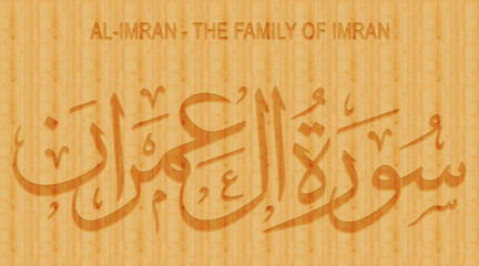 3D Wood SURAH AL-IMRAN - THE FAMILY OF IMRAN, Wood Quran Surah Names, Al Quran, Good Book