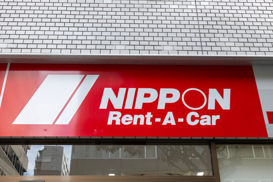 ニッポンレンタカー 日本橋本町 営業所