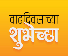 Happy Birthday is written in the Indian language Marathi	
