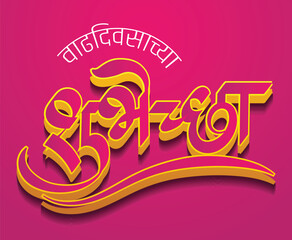 Happy Birthday is written in the Indian language Marathi	
