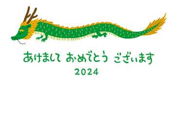 年賀状、2024年、辰年、令和6年