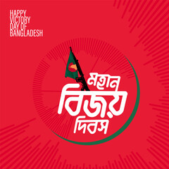 Victory Day of Bangladesh Bangla Typography Red Background.