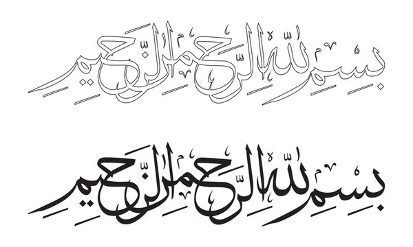 Bismillahirrahmanirrahim calligraphy which means In the name of Allah, the Most Gracious, the Most Merciful. Vector illustration