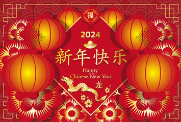 Naklejka premium 2024ChineseNewYearCard 灯った提灯と龍のデザイン 横向き