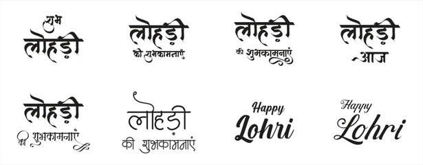 Lohri Calligraphy, Typography Set. Vector set, Hindi, English text Lohri ki subhkamnayen. (English Translation : Happy Lohri)