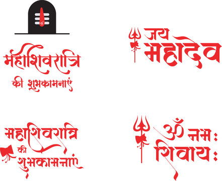 Maha Shivratri Calligraphy, Typography Set. Vector set, Hindi text Maha Shivratri ki subhkamnayen. (English Translation : Happy Maha Shivratri)