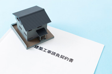 住宅の契約書