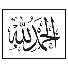 Alhamdulillah calligraphy logo