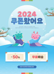 2024 신년 용 캐릭터 쇼핑 템플릿 08
