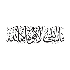 Arabic Calligraphy Vector illustration MashaAllah. This is something God wishes.