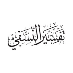 The names of Islamic books are written in calligraphy.