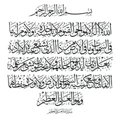 Islamic calligraphic Name of God And Name of Prophet Muhamad with verse from Quran Baqarah Ayat Al Kursi translated: 