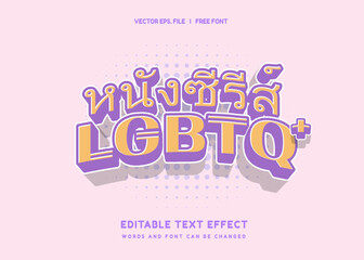 Editable text effect LGBTQ drama series, Thailand Drama text 3d template style premium vector

