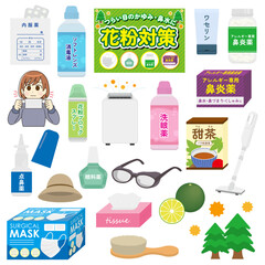 花粉症対策のイラストセット